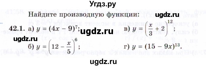 ГДЗ (Задачник 2021) по алгебре 10 класс (Учебник, Задачник) Мордкович А.Г. / §42 / 42.1