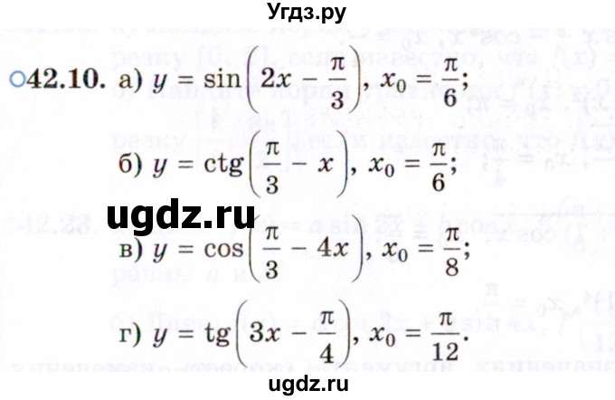 ГДЗ (Задачник 2021) по алгебре 10 класс (Учебник, Задачник) Мордкович А.Г. / §42 / 42.10