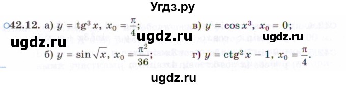 ГДЗ (Задачник 2021) по алгебре 10 класс (Учебник, Задачник) Мордкович А.Г. / §42 / 42.12