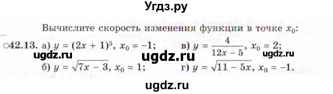 ГДЗ (Задачник 2021) по алгебре 10 класс (Учебник, Задачник) Мордкович А.Г. / §42 / 42.13