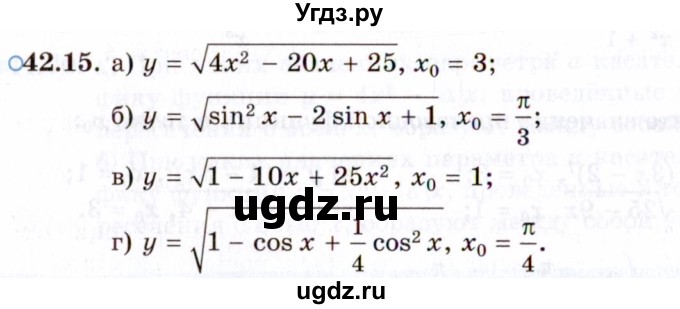 ГДЗ (Задачник 2021) по алгебре 10 класс (Учебник, Задачник) Мордкович А.Г. / §42 / 42.15