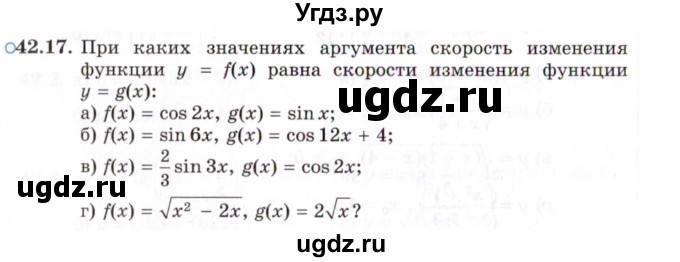 ГДЗ (Задачник 2021) по алгебре 10 класс (Учебник, Задачник) Мордкович А.Г. / §42 / 42.17