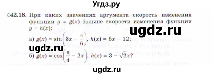 ГДЗ (Задачник 2021) по алгебре 10 класс (Учебник, Задачник) Мордкович А.Г. / §42 / 42.18