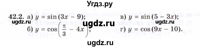 ГДЗ (Задачник 2021) по алгебре 10 класс (Учебник, Задачник) Мордкович А.Г. / §42 / 42.2