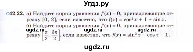 ГДЗ (Задачник 2021) по алгебре 10 класс (Учебник, Задачник) Мордкович А.Г. / §42 / 42.22