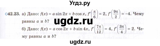 ГДЗ (Задачник 2021) по алгебре 10 класс (Учебник, Задачник) Мордкович А.Г. / §42 / 42.23