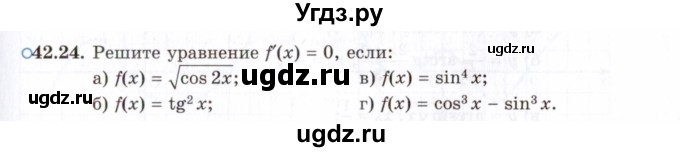 ГДЗ (Задачник 2021) по алгебре 10 класс (Учебник, Задачник) Мордкович А.Г. / §42 / 42.24