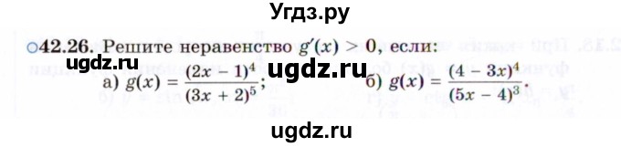 ГДЗ (Задачник 2021) по алгебре 10 класс (Учебник, Задачник) Мордкович А.Г. / §42 / 42.26