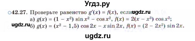 ГДЗ (Задачник 2021) по алгебре 10 класс (Учебник, Задачник) Мордкович А.Г. / §42 / 42.27