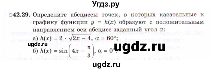 ГДЗ (Задачник 2021) по алгебре 10 класс (Учебник, Задачник) Мордкович А.Г. / §42 / 42.29