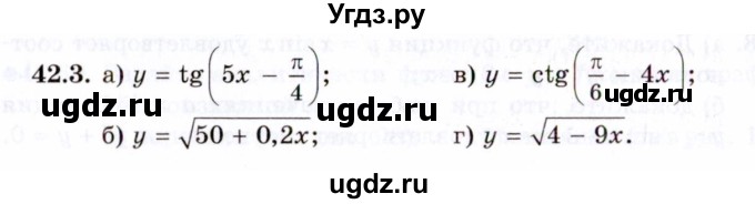 ГДЗ (Задачник 2021) по алгебре 10 класс (Учебник, Задачник) Мордкович А.Г. / §42 / 42.3