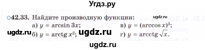 ГДЗ (Задачник 2021) по алгебре 10 класс (Учебник, Задачник) Мордкович А.Г. / §42 / 42.33