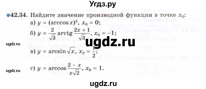 ГДЗ (Задачник 2021) по алгебре 10 класс (Учебник, Задачник) Мордкович А.Г. / §42 / 42.34