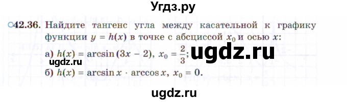 ГДЗ (Задачник 2021) по алгебре 10 класс (Учебник, Задачник) Мордкович А.Г. / §42 / 42.36