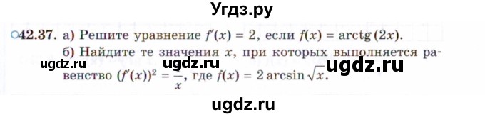 ГДЗ (Задачник 2021) по алгебре 10 класс (Учебник, Задачник) Мордкович А.Г. / §42 / 42.37