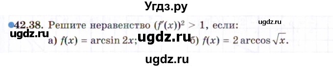 ГДЗ (Задачник 2021) по алгебре 10 класс (Учебник, Задачник) Мордкович А.Г. / §42 / 42.38