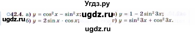 ГДЗ (Задачник 2021) по алгебре 10 класс (Учебник, Задачник) Мордкович А.Г. / §42 / 42.4