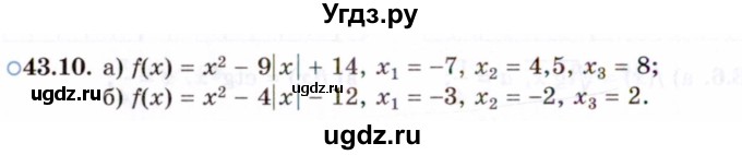 ГДЗ (Задачник 2021) по алгебре 10 класс (Учебник, Задачник) Мордкович А.Г. / §43 / 43.10