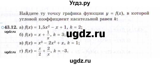 ГДЗ (Задачник 2021) по алгебре 10 класс (Учебник, Задачник) Мордкович А.Г. / §43 / 43.12