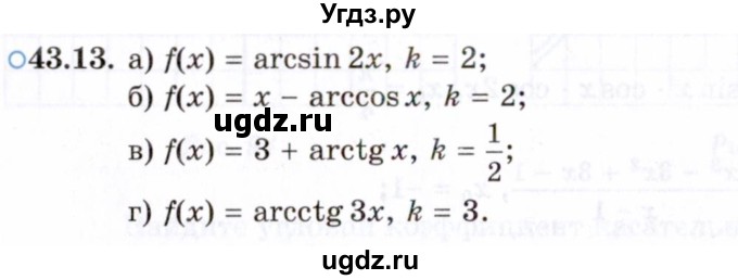 ГДЗ (Задачник 2021) по алгебре 10 класс (Учебник, Задачник) Мордкович А.Г. / §43 / 43.13