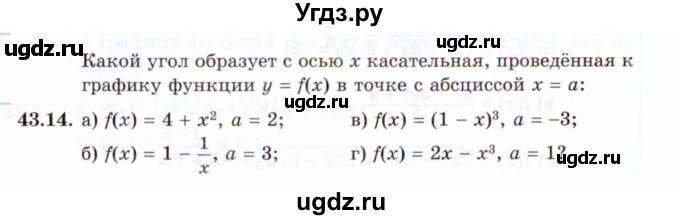 ГДЗ (Задачник 2021) по алгебре 10 класс (Учебник, Задачник) Мордкович А.Г. / §43 / 43.14