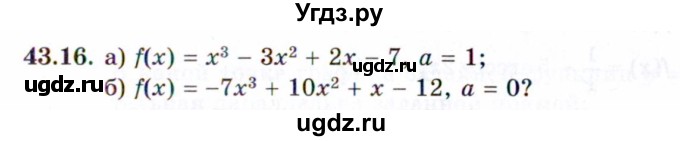 ГДЗ (Задачник 2021) по алгебре 10 класс (Учебник, Задачник) Мордкович А.Г. / §43 / 43.16