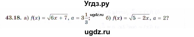 ГДЗ (Задачник 2021) по алгебре 10 класс (Учебник, Задачник) Мордкович А.Г. / §43 / 43.18