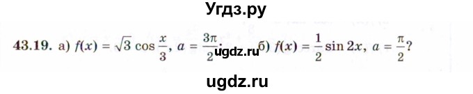 ГДЗ (Задачник 2021) по алгебре 10 класс (Учебник, Задачник) Мордкович А.Г. / §43 / 43.19