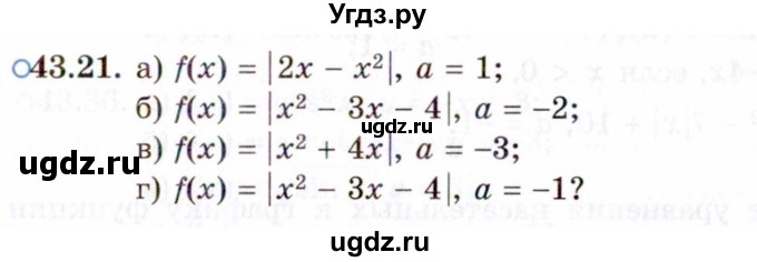 ГДЗ (Задачник 2021) по алгебре 10 класс (Учебник, Задачник) Мордкович А.Г. / §43 / 43.21