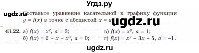 ГДЗ (Задачник 2021) по алгебре 10 класс (Учебник, Задачник) Мордкович А.Г. / §43 / 43.22