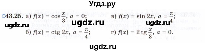 ГДЗ (Задачник 2021) по алгебре 10 класс (Учебник, Задачник) Мордкович А.Г. / §43 / 43.25