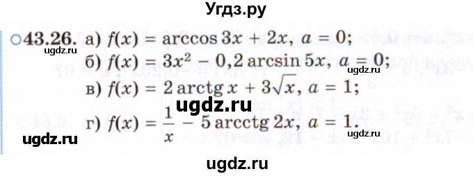 ГДЗ (Задачник 2021) по алгебре 10 класс (Учебник, Задачник) Мордкович А.Г. / §43 / 43.26