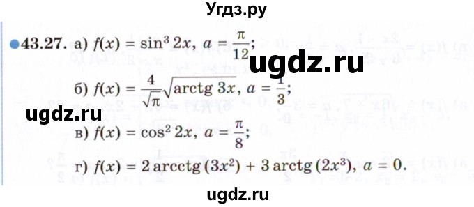 ГДЗ (Задачник 2021) по алгебре 10 класс (Учебник, Задачник) Мордкович А.Г. / §43 / 43.27