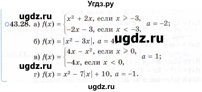 ГДЗ (Задачник 2021) по алгебре 10 класс (Учебник, Задачник) Мордкович А.Г. / §43 / 43.28