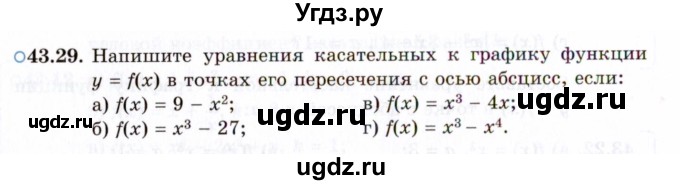 ГДЗ (Задачник 2021) по алгебре 10 класс (Учебник, Задачник) Мордкович А.Г. / §43 / 43.29