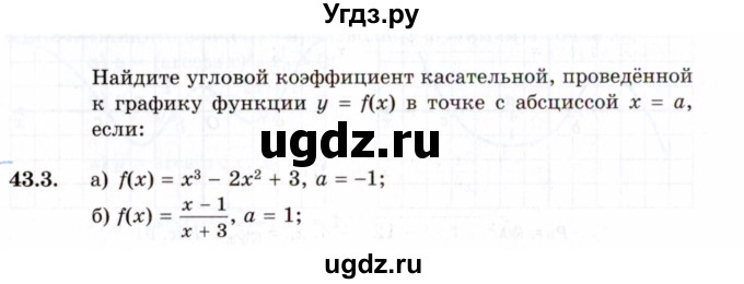 ГДЗ (Задачник 2021) по алгебре 10 класс (Учебник, Задачник) Мордкович А.Г. / §43 / 43.3