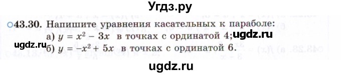 ГДЗ (Задачник 2021) по алгебре 10 класс (Учебник, Задачник) Мордкович А.Г. / §43 / 43.30