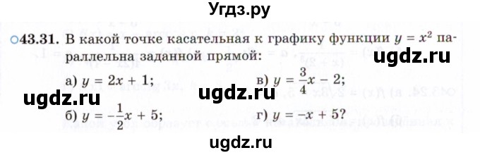 ГДЗ (Задачник 2021) по алгебре 10 класс (Учебник, Задачник) Мордкович А.Г. / §43 / 43.31