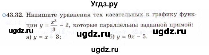 ГДЗ (Задачник 2021) по алгебре 10 класс (Учебник, Задачник) Мордкович А.Г. / §43 / 43.32