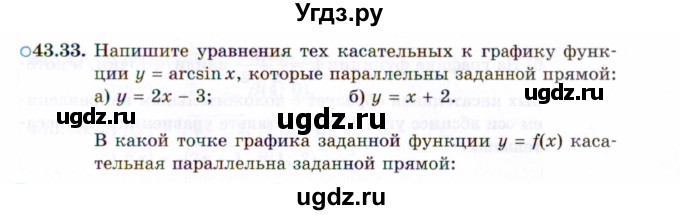 ГДЗ (Задачник 2021) по алгебре 10 класс (Учебник, Задачник) Мордкович А.Г. / §43 / 43.33