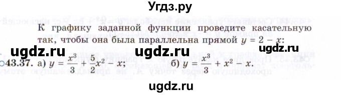 ГДЗ (Задачник 2021) по алгебре 10 класс (Учебник, Задачник) Мордкович А.Г. / §43 / 43.37