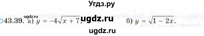 ГДЗ (Задачник 2021) по алгебре 10 класс (Учебник, Задачник) Мордкович А.Г. / §43 / 43.39