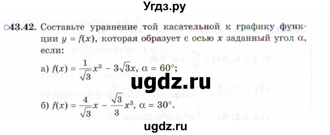 ГДЗ (Задачник 2021) по алгебре 10 класс (Учебник, Задачник) Мордкович А.Г. / §43 / 43.42