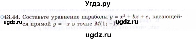 ГДЗ (Задачник 2021) по алгебре 10 класс (Учебник, Задачник) Мордкович А.Г. / §43 / 43.44