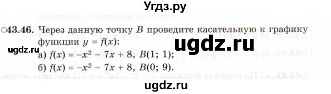 ГДЗ (Задачник 2021) по алгебре 10 класс (Учебник, Задачник) Мордкович А.Г. / §43 / 43.46