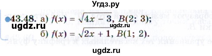 ГДЗ (Задачник 2021) по алгебре 10 класс (Учебник, Задачник) Мордкович А.Г. / §43 / 43.48