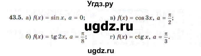 ГДЗ (Задачник 2021) по алгебре 10 класс (Учебник, Задачник) Мордкович А.Г. / §43 / 43.5