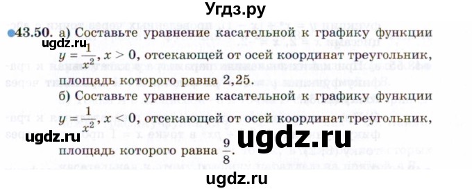 ГДЗ (Задачник 2021) по алгебре 10 класс (Учебник, Задачник) Мордкович А.Г. / §43 / 43.50