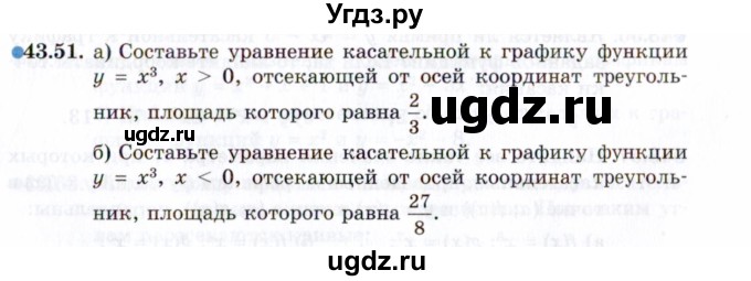 ГДЗ (Задачник 2021) по алгебре 10 класс (Учебник, Задачник) Мордкович А.Г. / §43 / 43.51