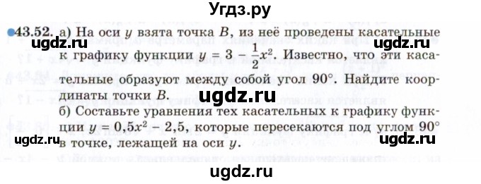 ГДЗ (Задачник 2021) по алгебре 10 класс (Учебник, Задачник) Мордкович А.Г. / §43 / 43.52